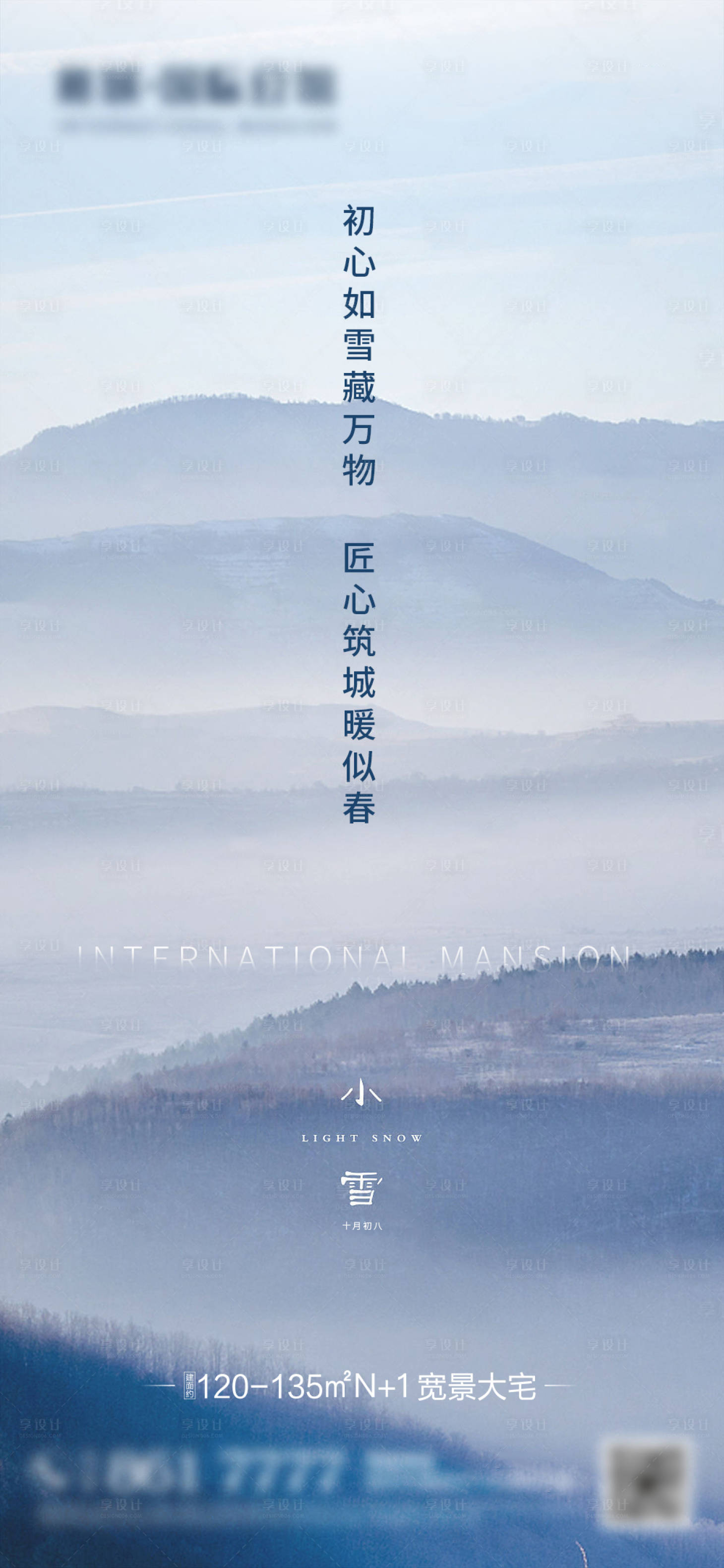 源文件下載【享設(shè)計】搜索編號：27900007027677091【小雪節(jié)氣移動端海報】