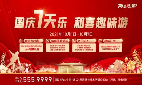 源文件下载【国庆节热销节日活动桁架】编号：54130006810708463