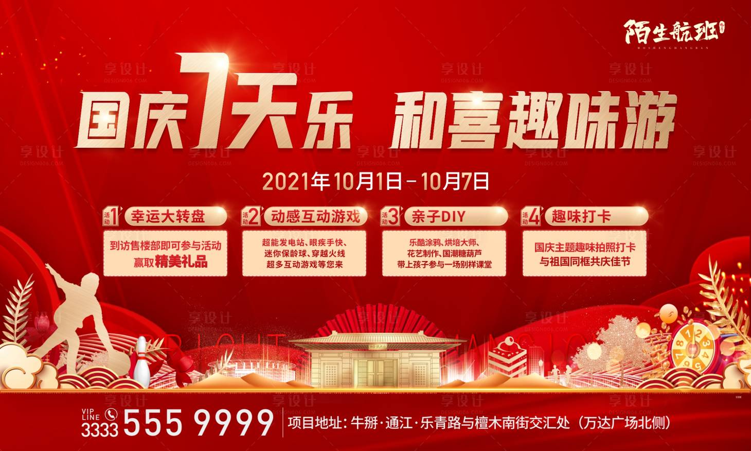 源文件下载【国庆节热销节日活动桁架】编号：54130006810708463