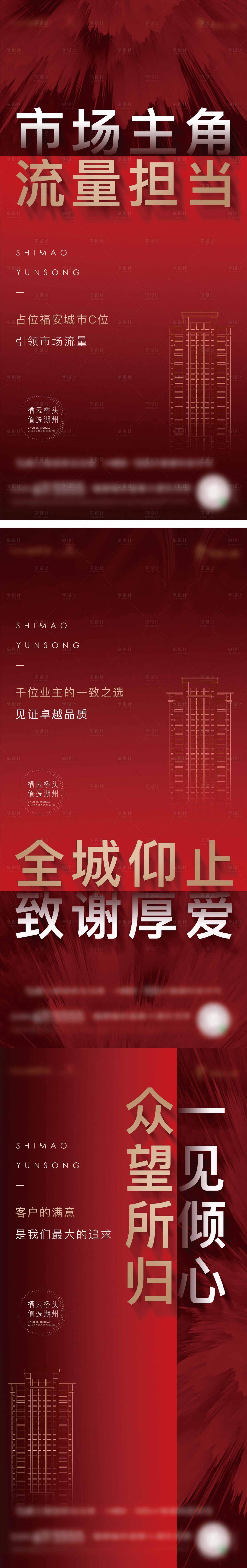 源文件下載【享設計】搜索編號：56400006728499618【熱銷紅金系列海報】