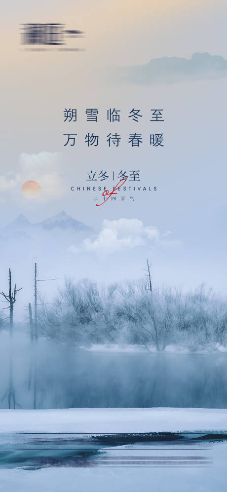 源文件下載【享設計】搜索編號：57020006940218171【立冬節氣海報】