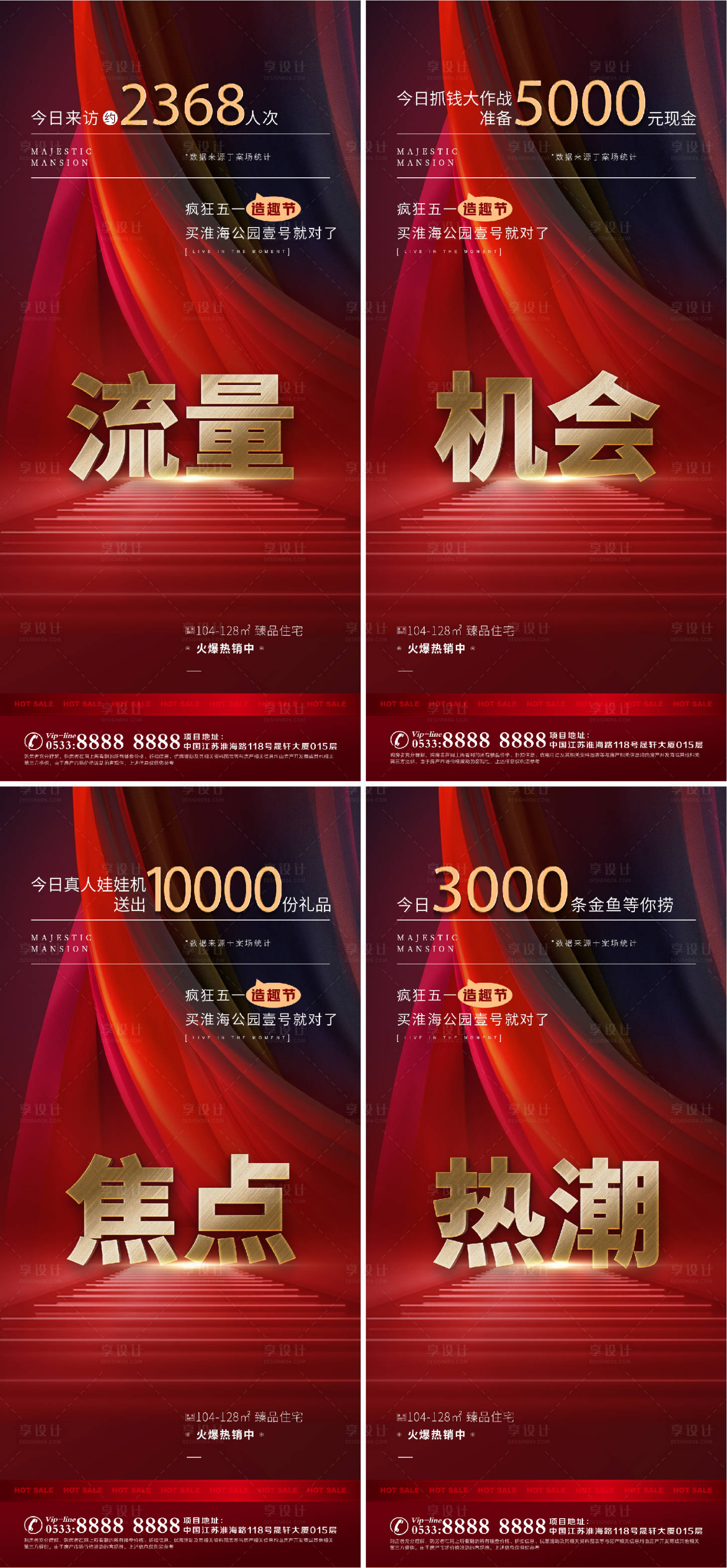 源文件下載【享設計】搜索編號：35050006849654102【地產熱銷紅盤造趣節活動系列海報】