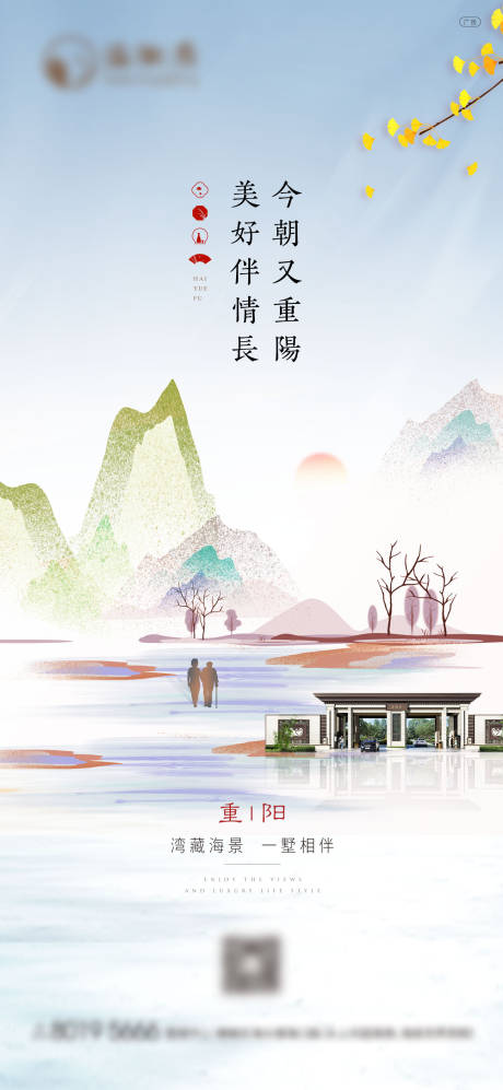 源文件下载【地产中式重阳节】编号：80470006776111478