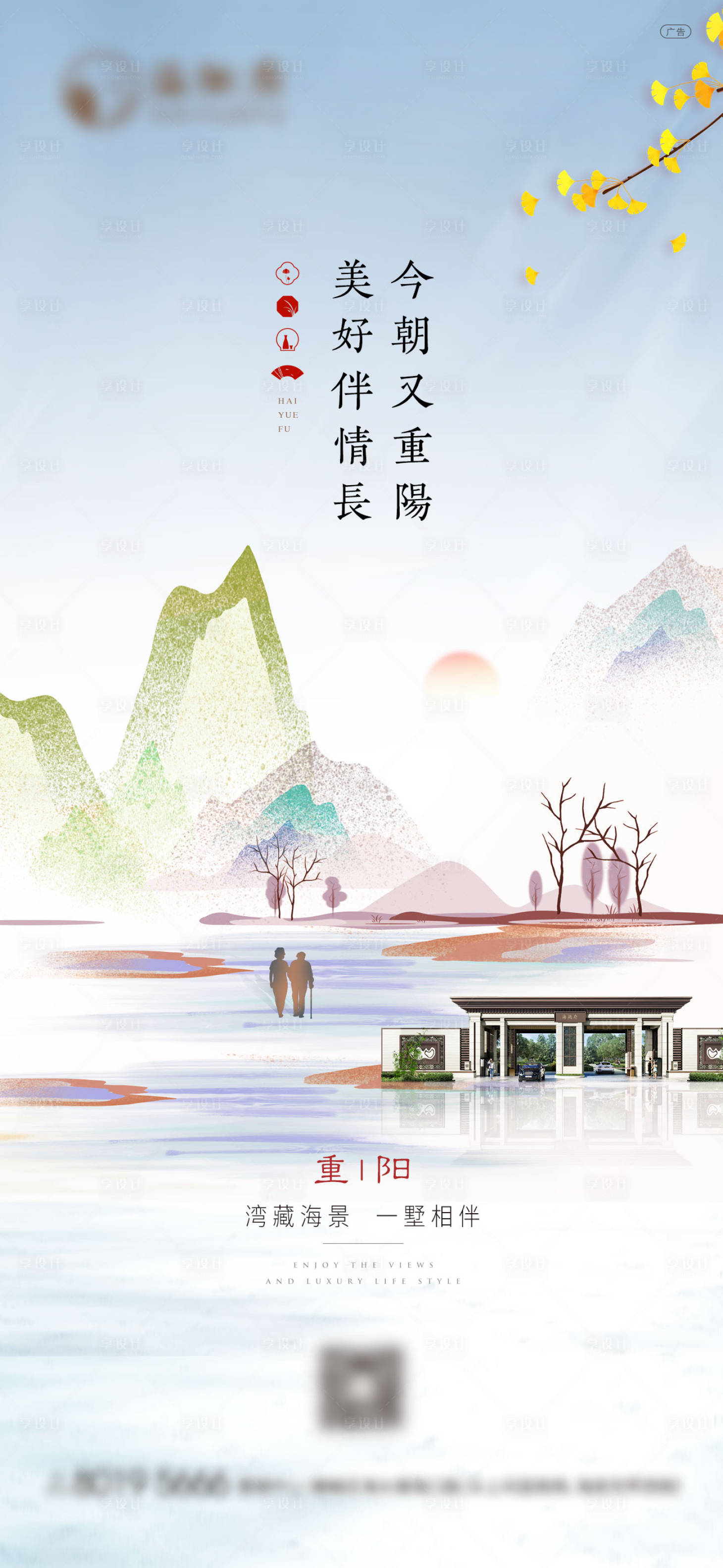 源文件下載【地產中式重陽節】編號：80470006776111478