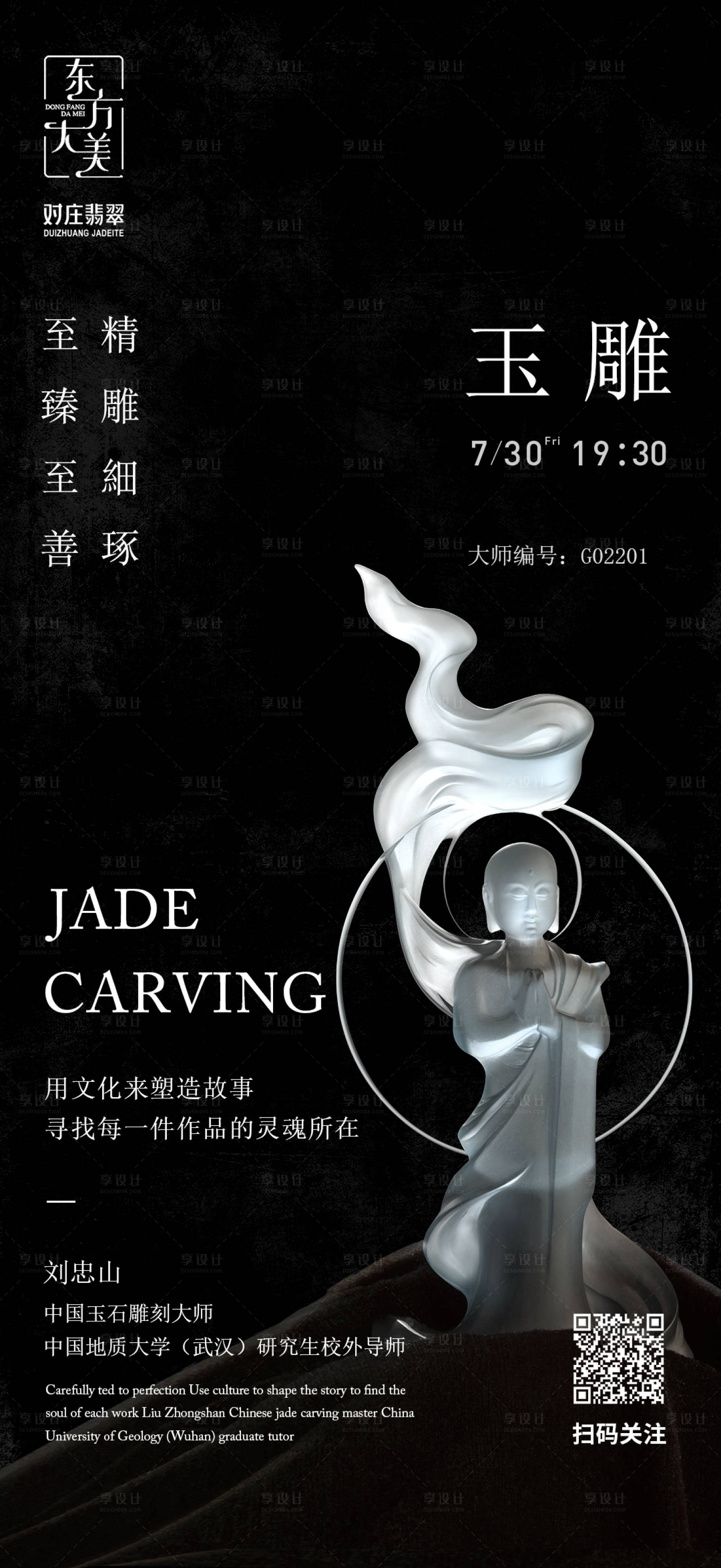 源文件下載【享設(shè)計(jì)】搜索編號(hào)：43060006851437824【非遺古董直播海報(bào)】