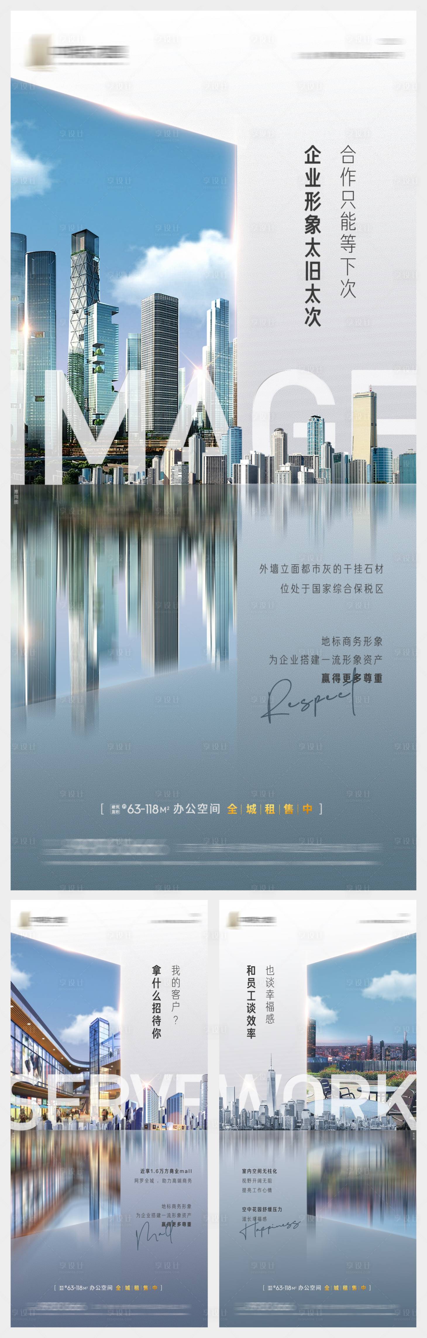 源文件下载【地产写字楼系列刷屏】编号：37210006982966842