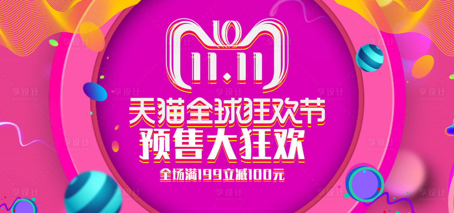 源文件下载【享设计】搜索编号：56560006964822963【电商双十一活动海报】