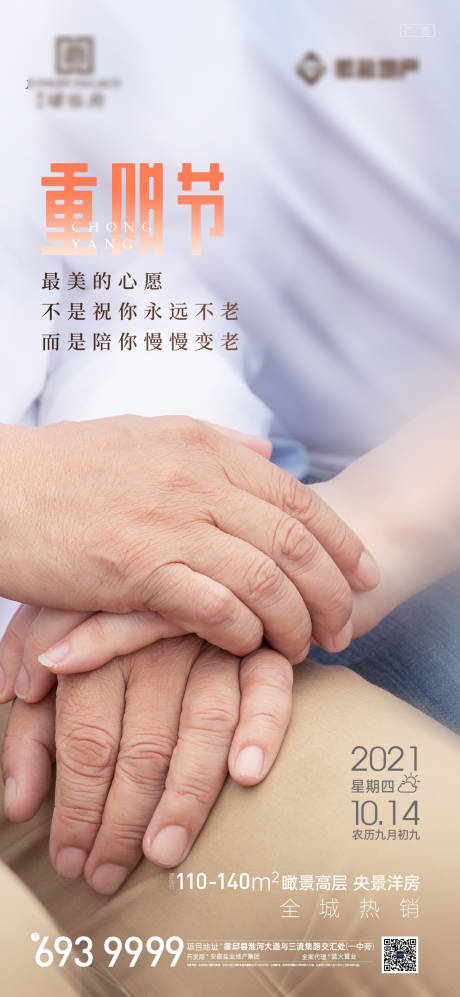 源文件下载【重阳节节日海报】编号：20211012114800541