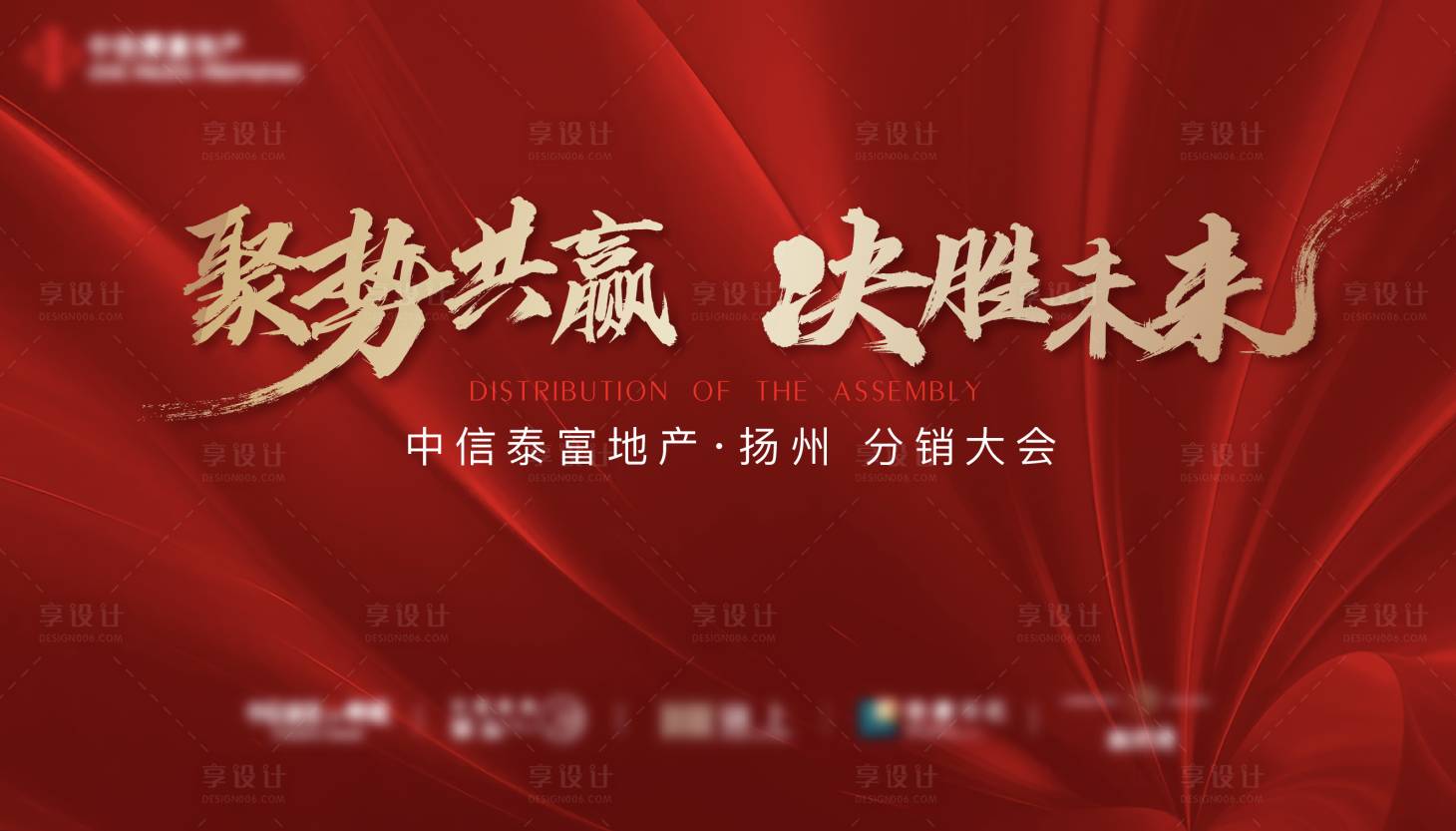 源文件下载【地产红金毛笔书法背景板】编号：69350006834404971