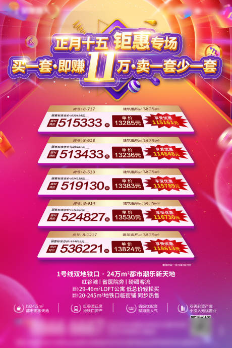 源文件下載【特價促銷海報】編號：78080006901815201