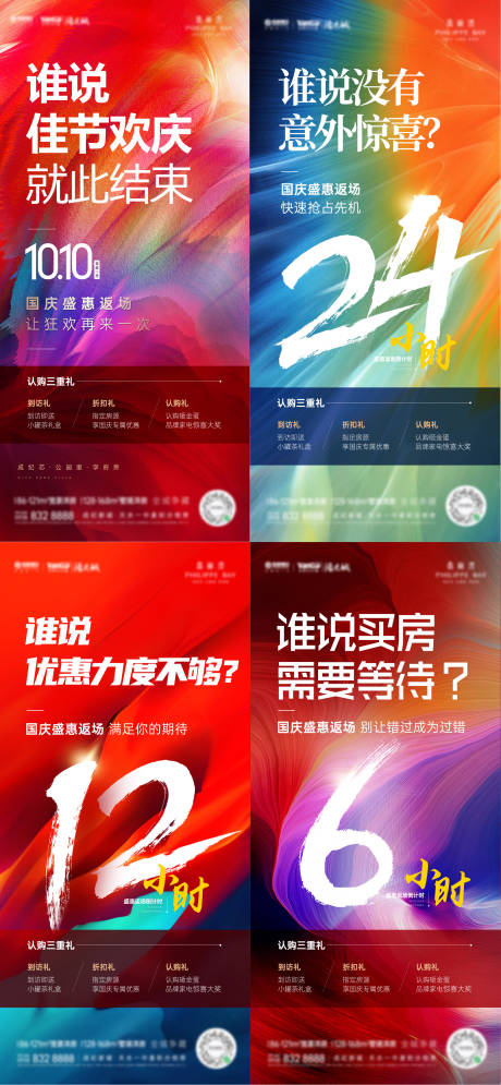 源文件下载【房地产国庆返场活动海报】编号：35560006764495094