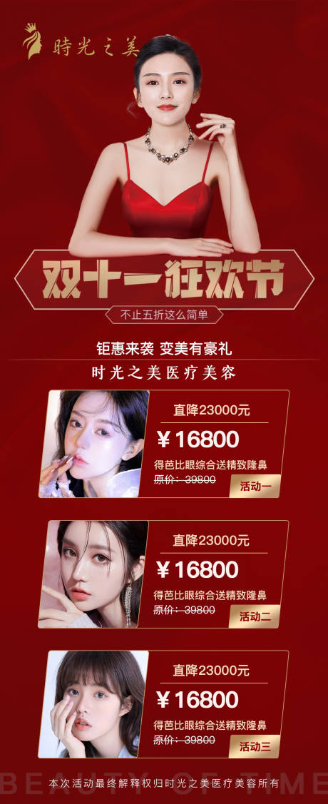 源文件下载【医美双十一活动海报】编号：22130006817607578