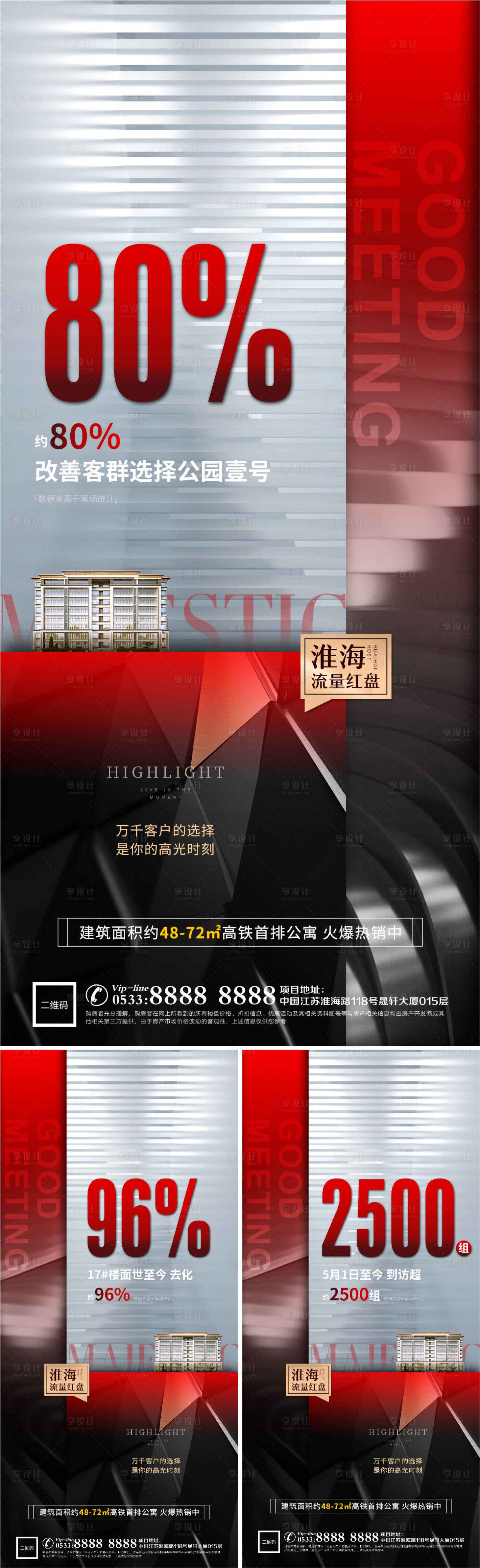 源文件下載【享設計】搜索編號：71330006885501842【地產熱銷人氣海報】