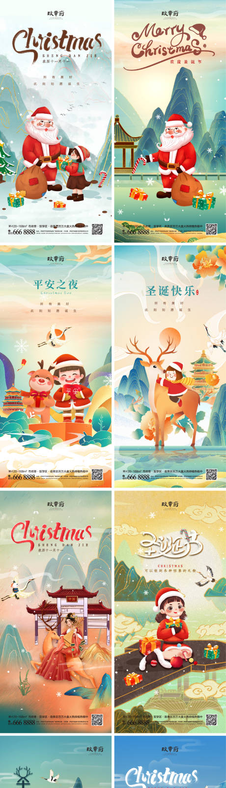 源文件下载【圣诞节海报】编号：43320006698172056