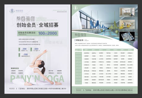源文件下载【瑜伽馆创始会员预售单页】编号：99080007013565099