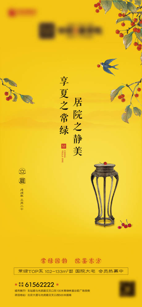 源文件下載【享設計】搜索編號：55710006974118772【立夏節氣海報】