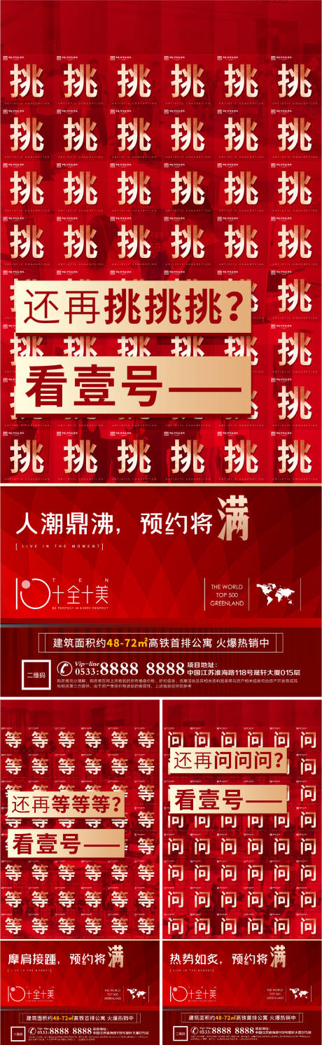 源文件下载【地产热销人气倒计时海报】编号：60720006885688343