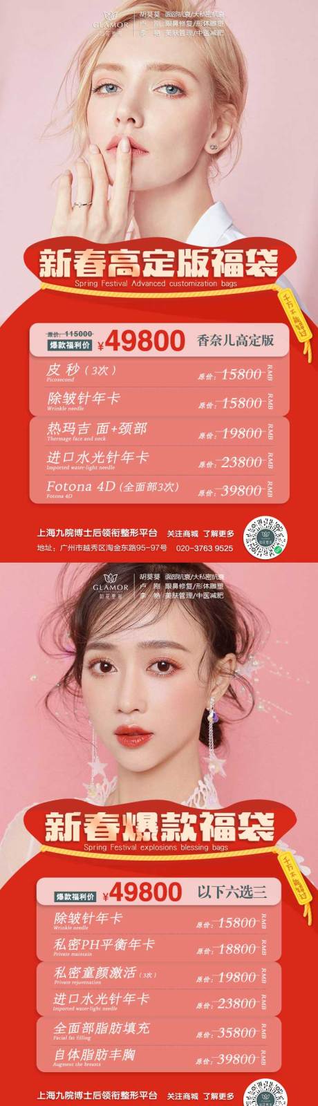 源文件下载【医美新春红金推广海报】编号：26230006985992668