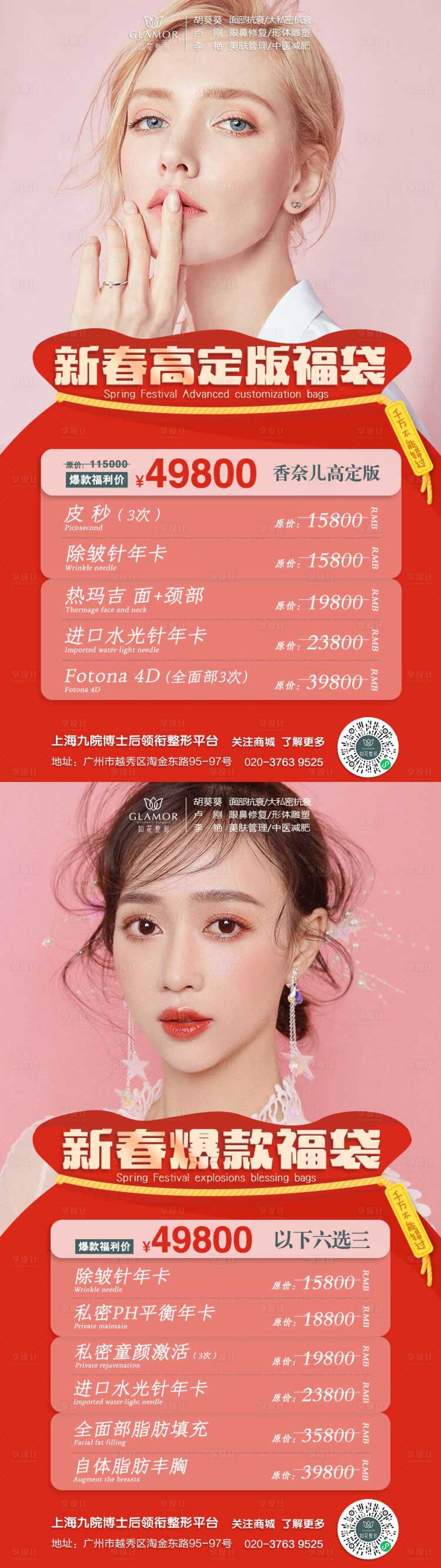 源文件下載【享設計】搜索編號：26230006985992668【醫美新春紅金推廣海報】