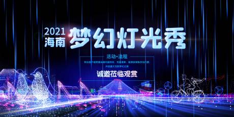 源文件下載【夢幻燈光秀 地產】編號：28190006895797285