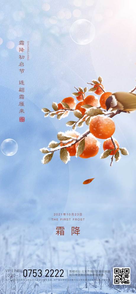 源文件下载【享设计】搜索编号：27500006925734509【霜降海报】