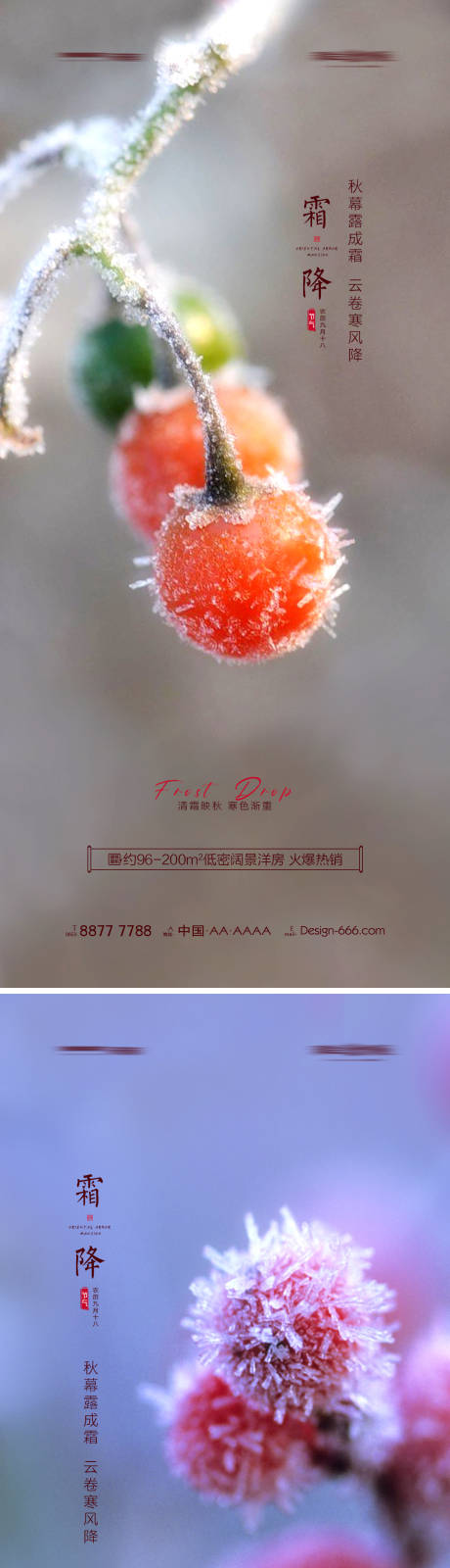源文件下載【享設計】搜索編號：60850006802591100【地產霜降創意海報系列】