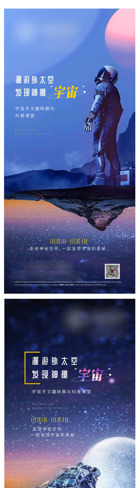 源文件下載【享設計】搜索編號：35330006849777443【探索宇宙活動海報】