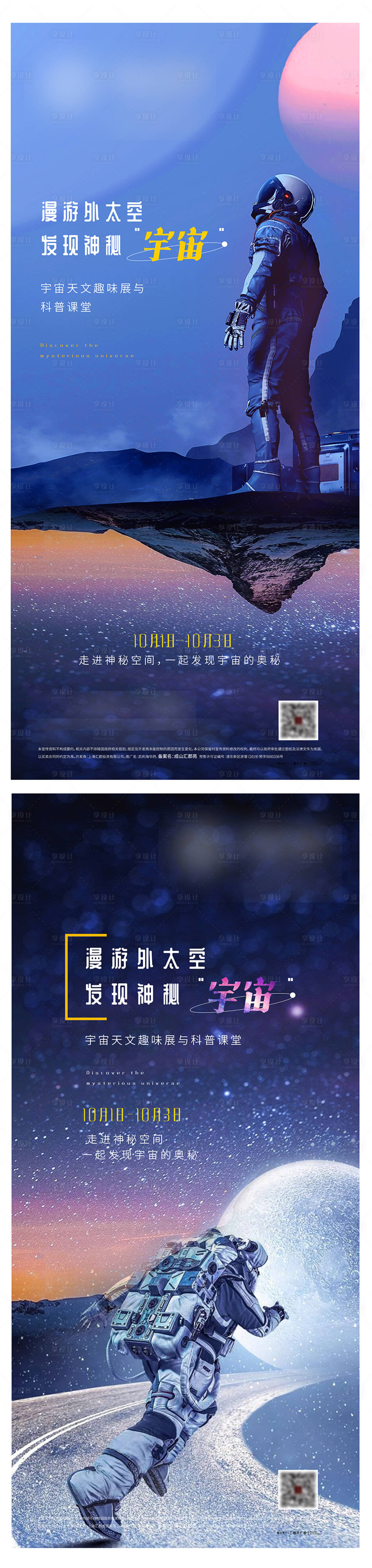 源文件下載【享設計】搜索編號：35330006849777443【探索宇宙活動海報】