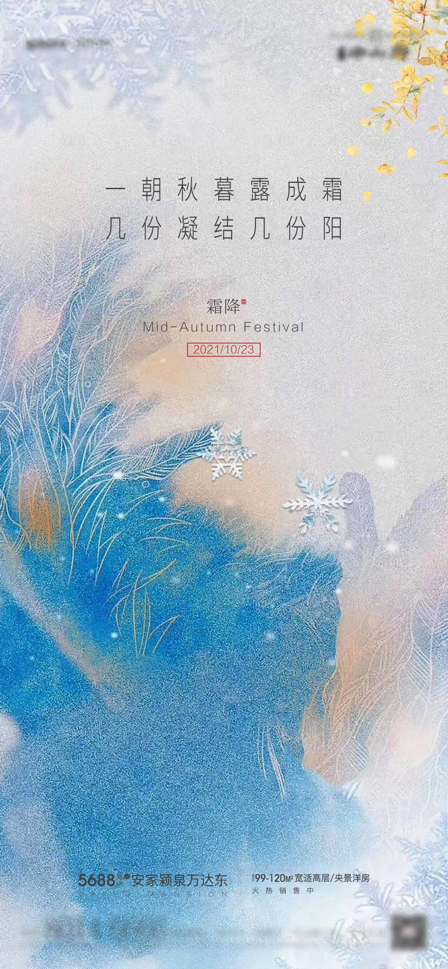 源文件下载【享设计】搜索编号：15160006707032965【地产蓝色霜降海报】