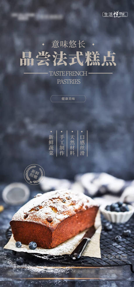 源文件下载【美食糕点海报】编号：18120006834509874