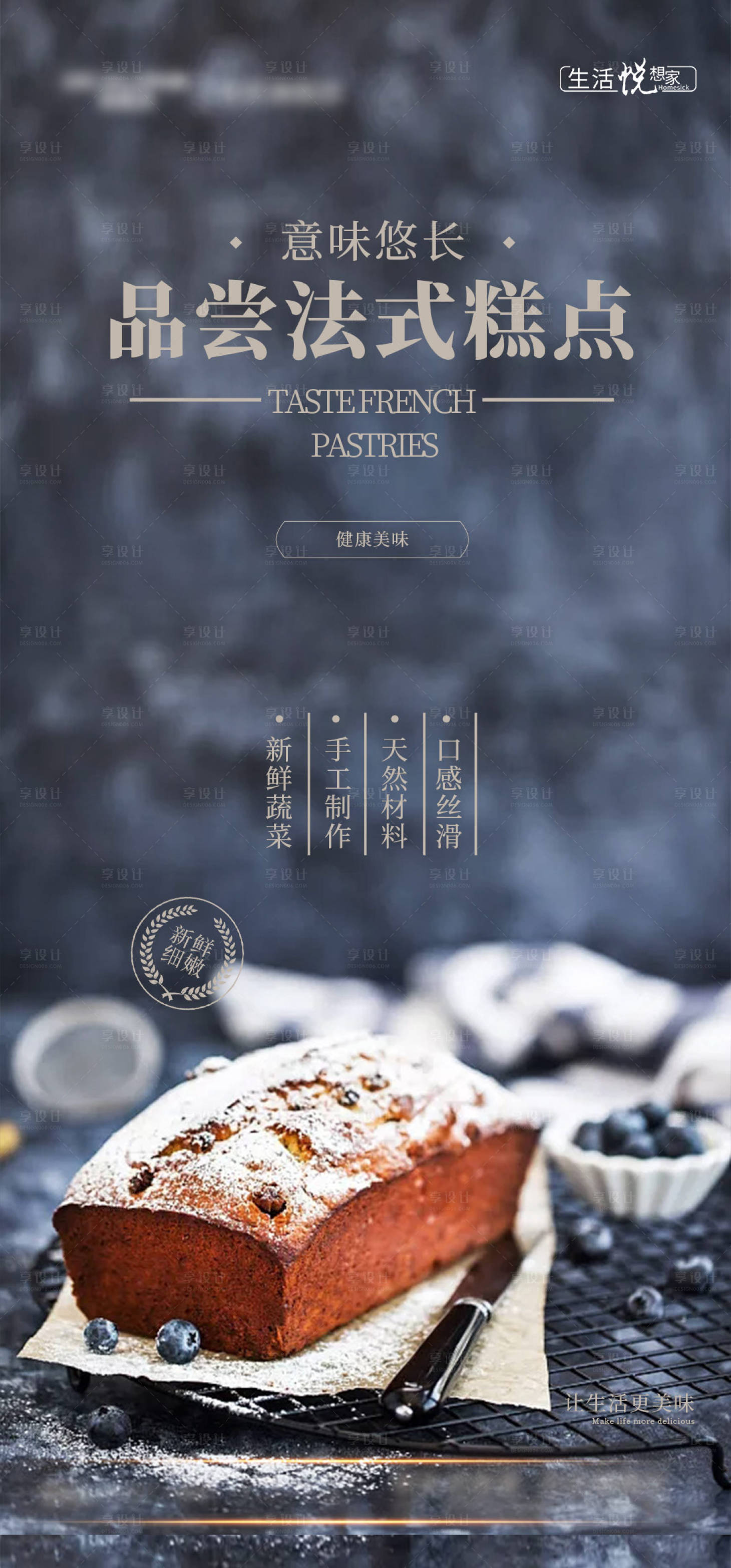 源文件下载【享设计】搜索编号：18120006834509874【美食糕点海报】