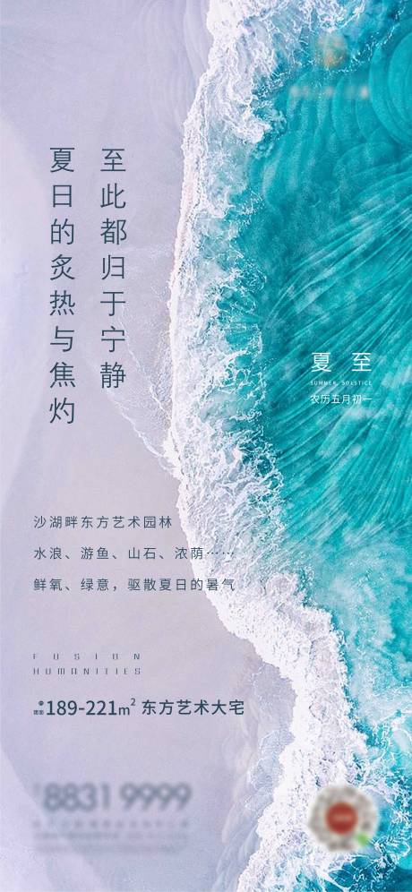 源文件下载【夏至海报】编号：20211009172101270