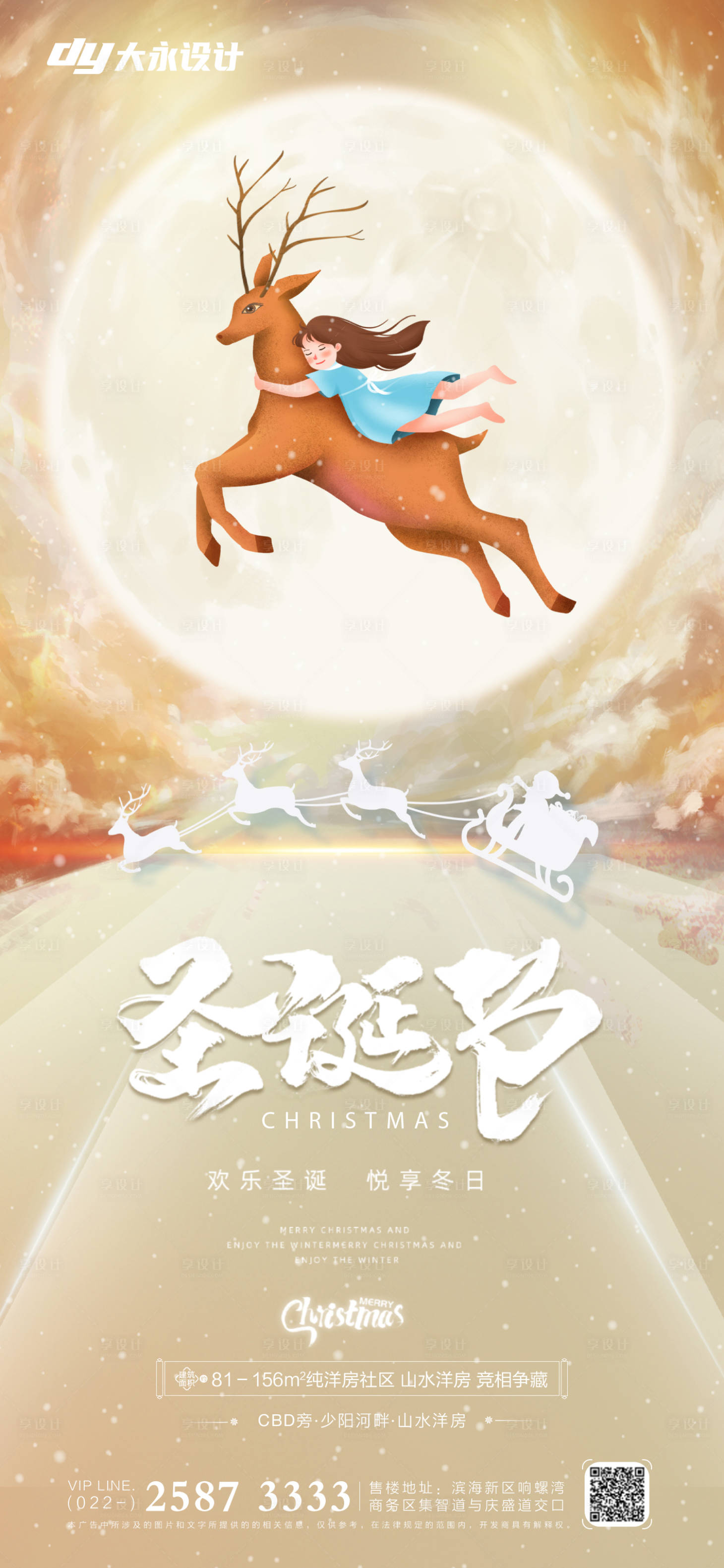 源文件下载【享设计】搜索编号：16580007056086521【圣诞节海报】