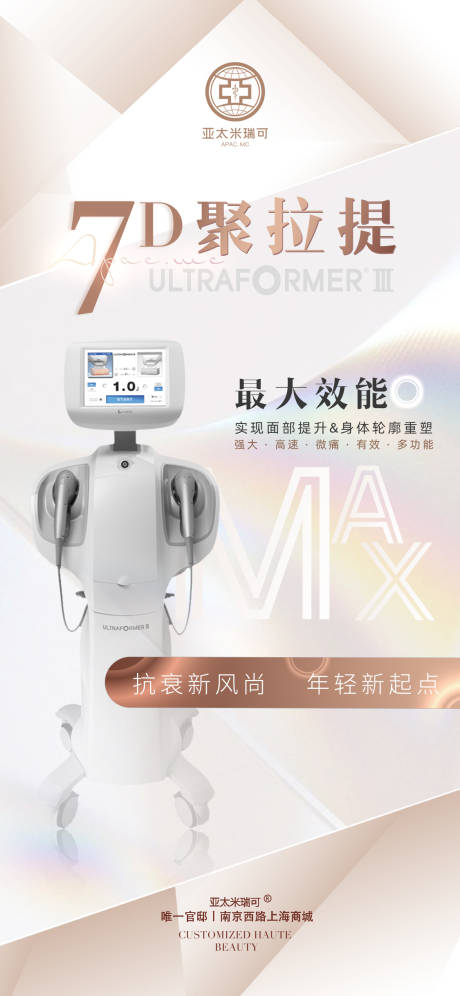 源文件下载【享设计】搜索编号：28250006727116441【7D聚拉提海报】