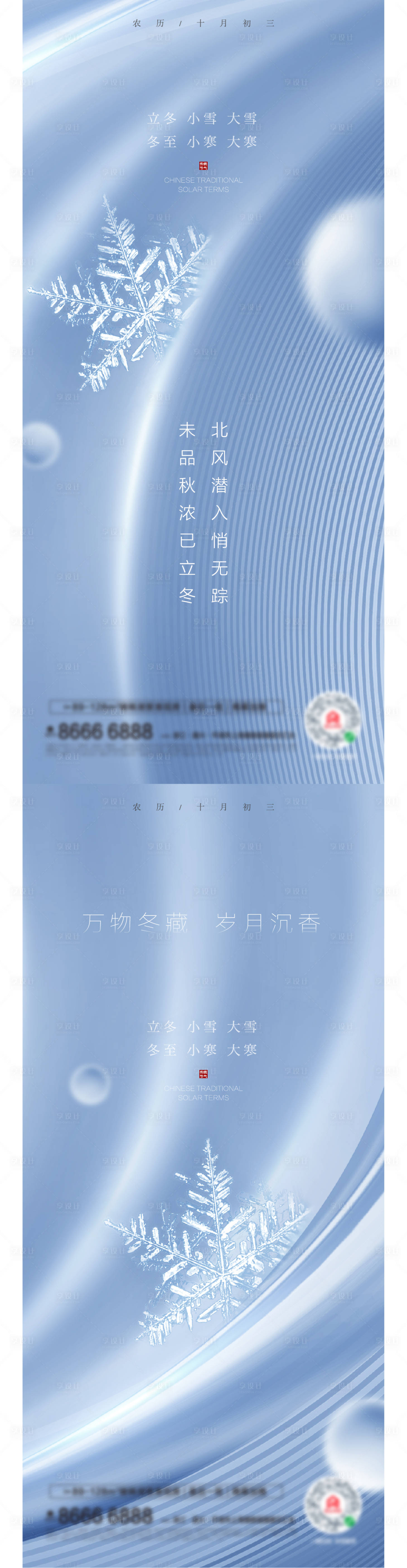 源文件下載【立冬小雪節氣系列海報】編號：54590007009675098
