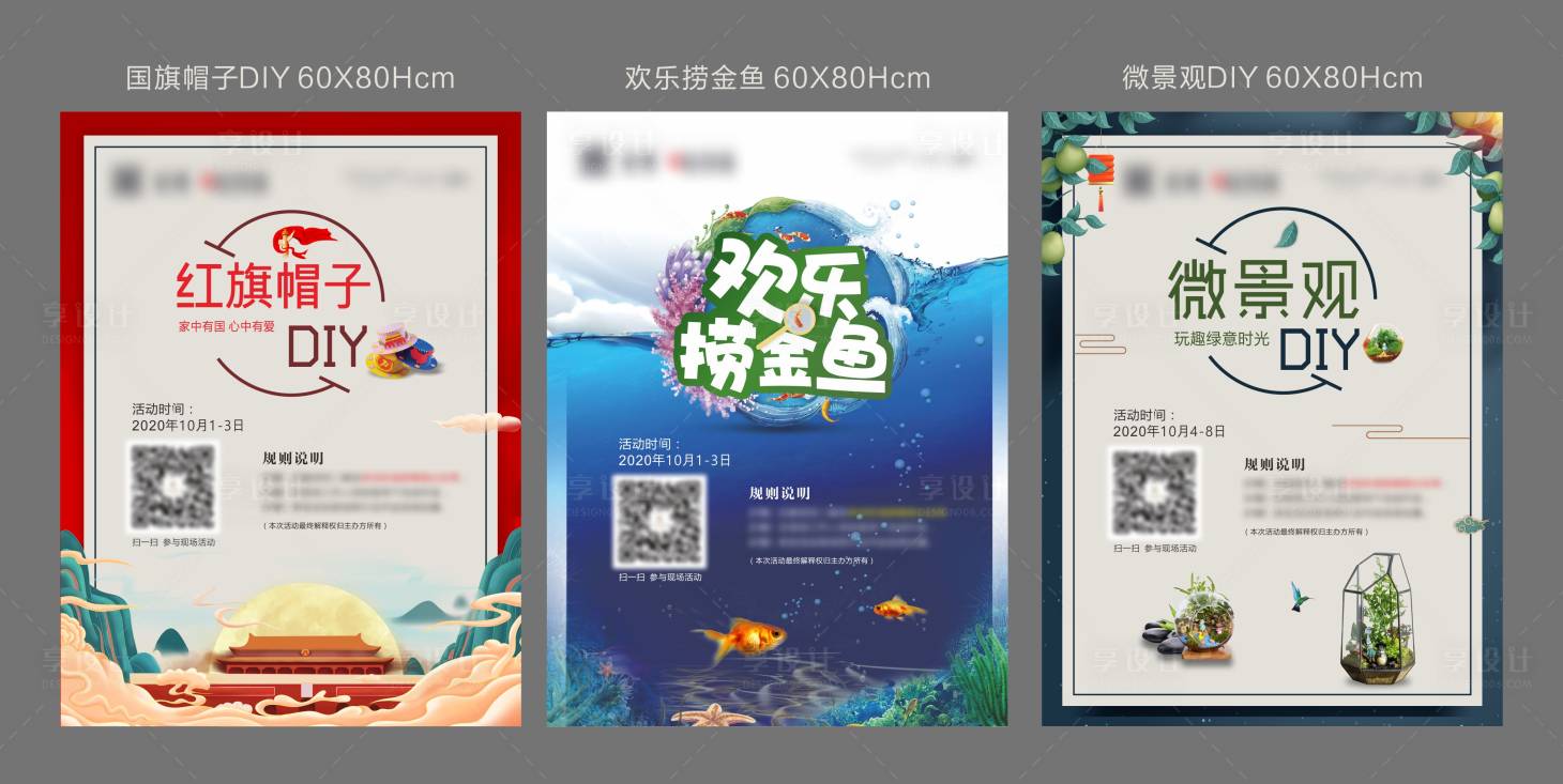 源文件下载【地产暖场DIY活动展板】编号：61010007022399271