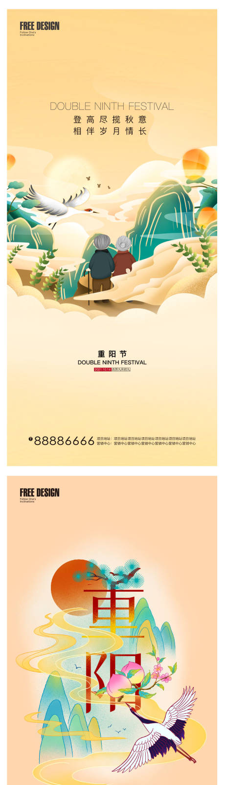 源文件下載【享設計】搜索編號：67320006760448329【重陽節節日海報】