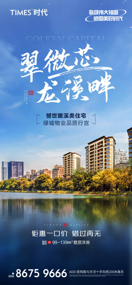 源文件下载【地产湖景洋房加推海报】编号：78140006723302602