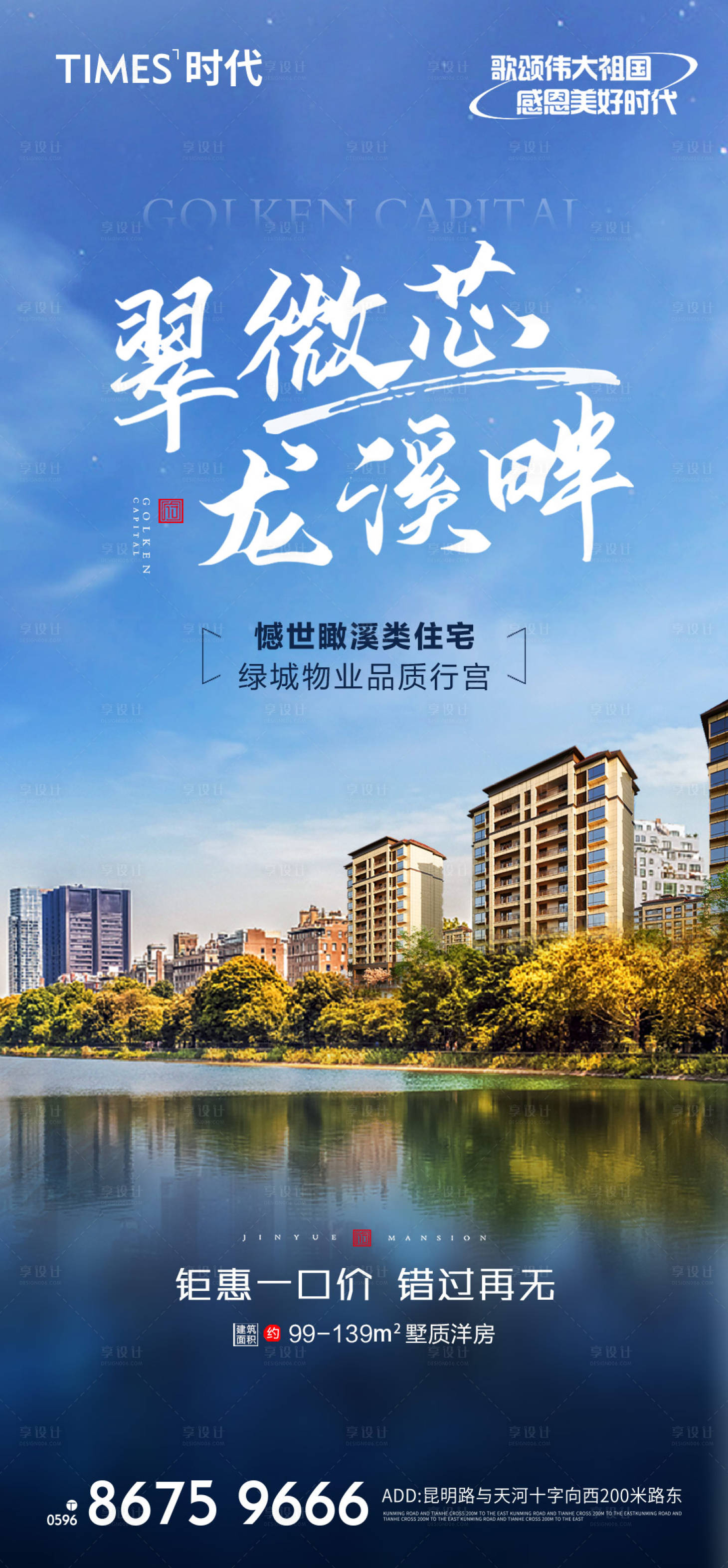 源文件下載【享設計】搜索編號：78140006723302602【地產湖景洋房加推海報】