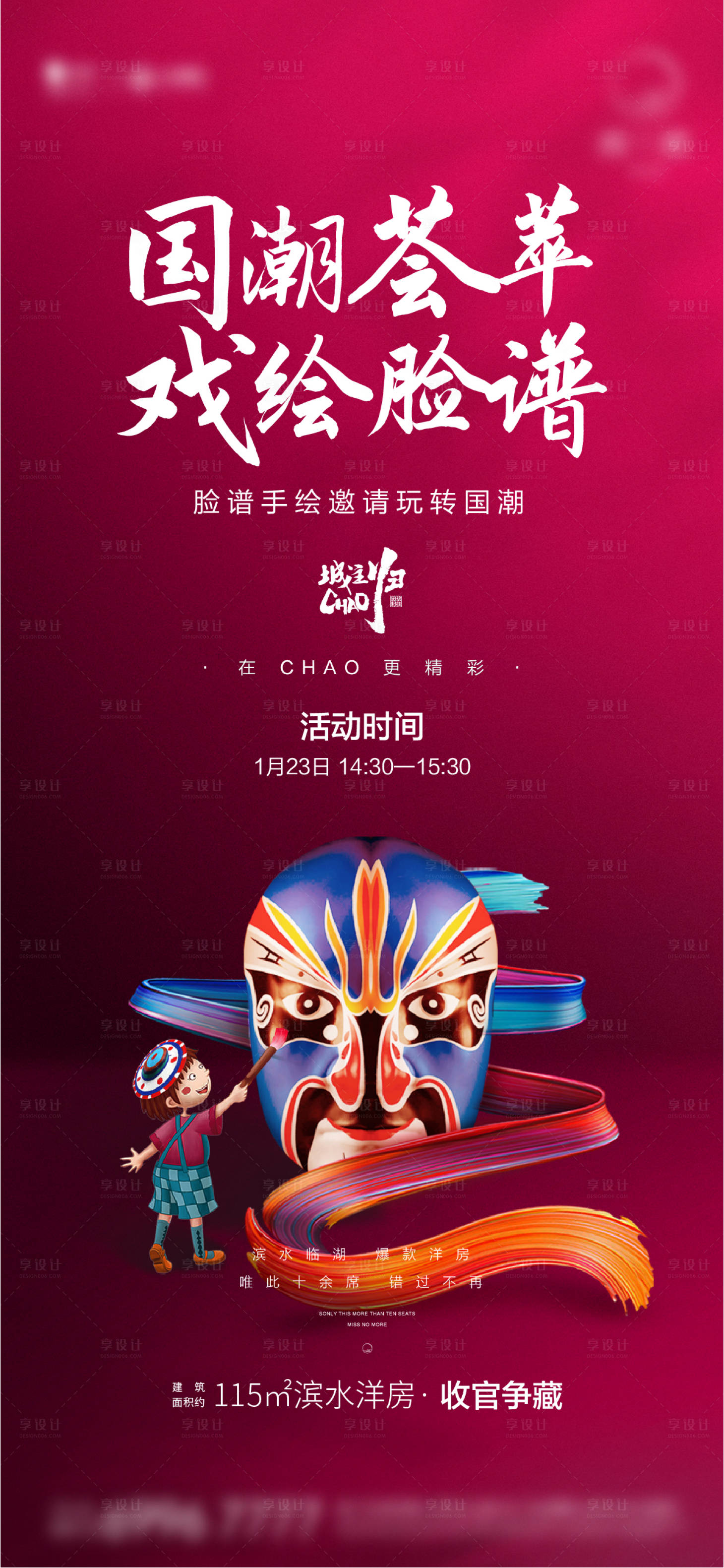 源文件下载【享设计】搜索编号：12330006840985384【国粹暖场活动刷屏】
