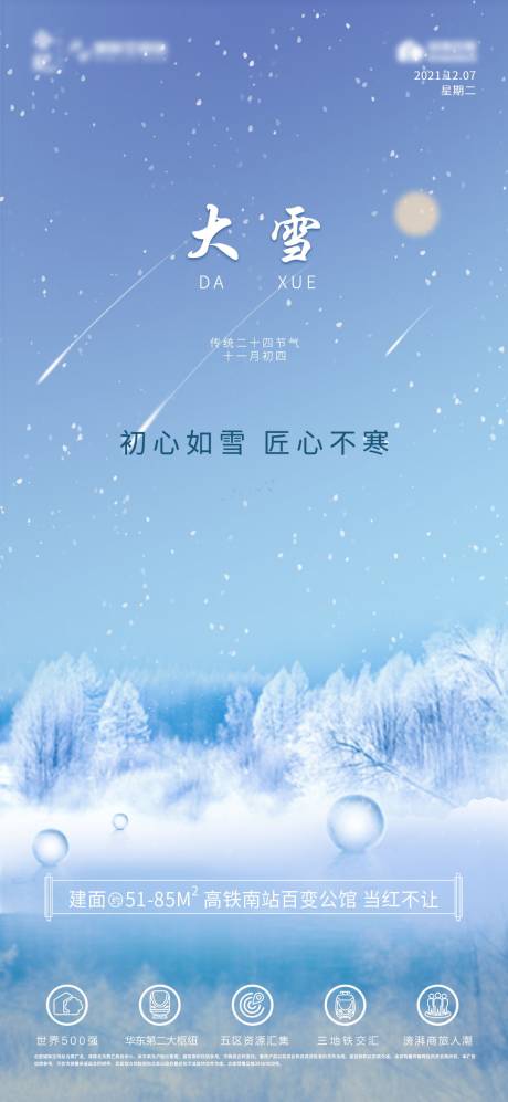 源文件下载【大雪 】编号：20211021160555905