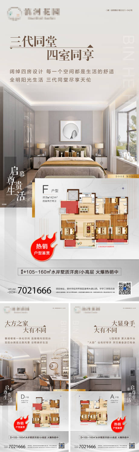 源文件下載【享設計】搜索編號：82150006988143269【地產戶型系列價值點海報】