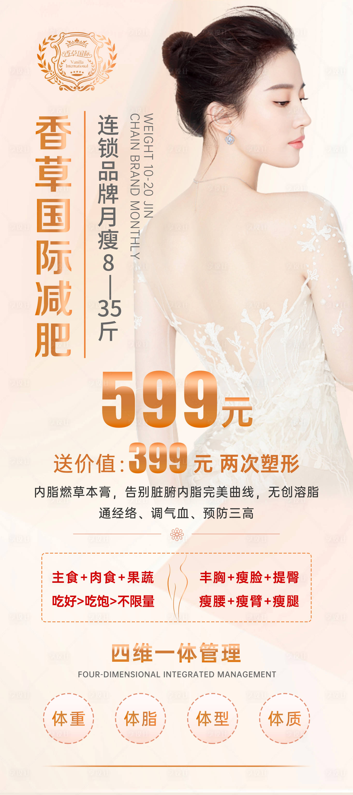 源文件下载【享设计】搜索编号：50050006941527046【减肥活动展架】