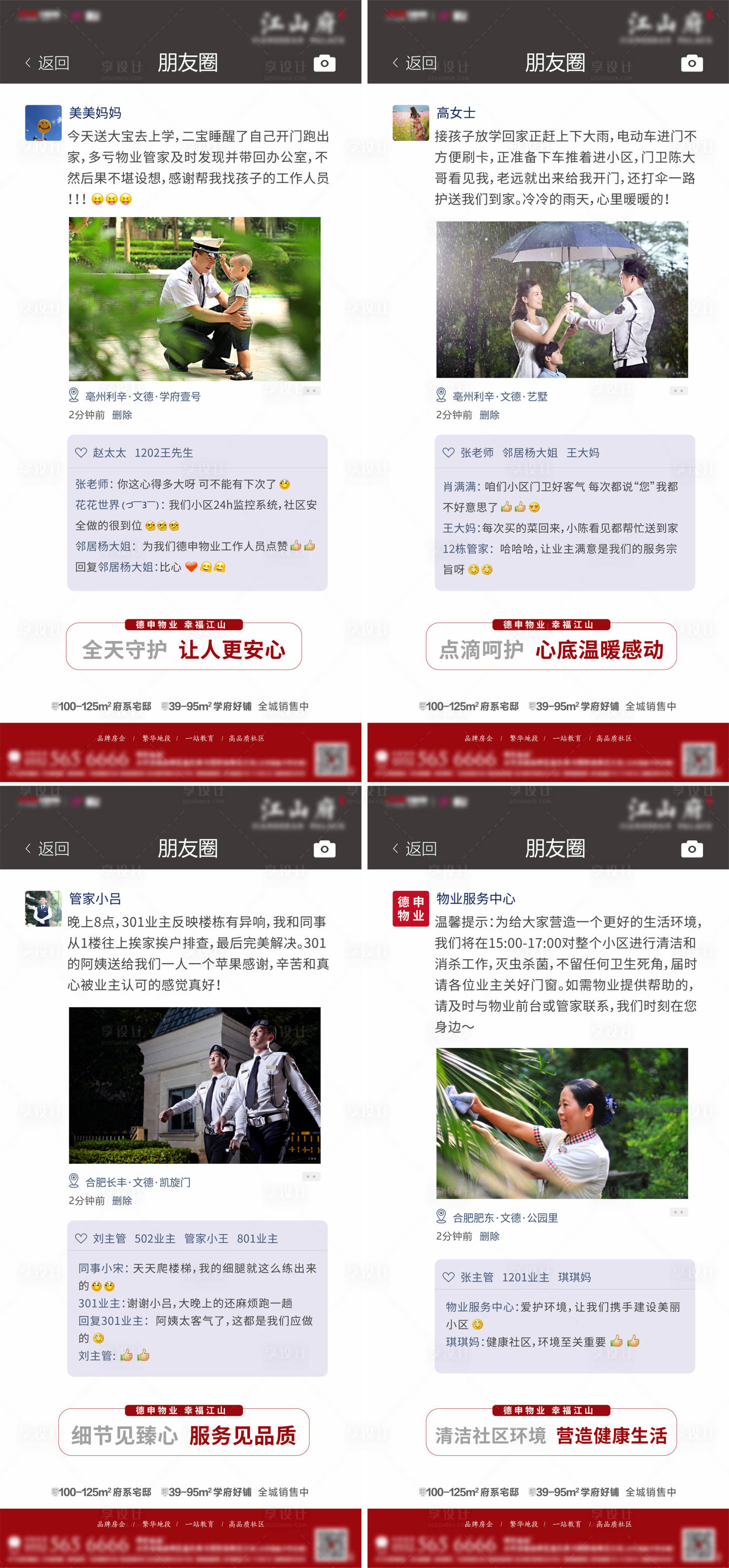 源文件下载【朋友圈物业单图】编号：82770006993438228