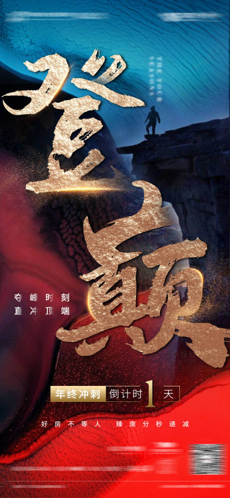 源文件下载【冲刺倒计时海报】编号：97660006752239494