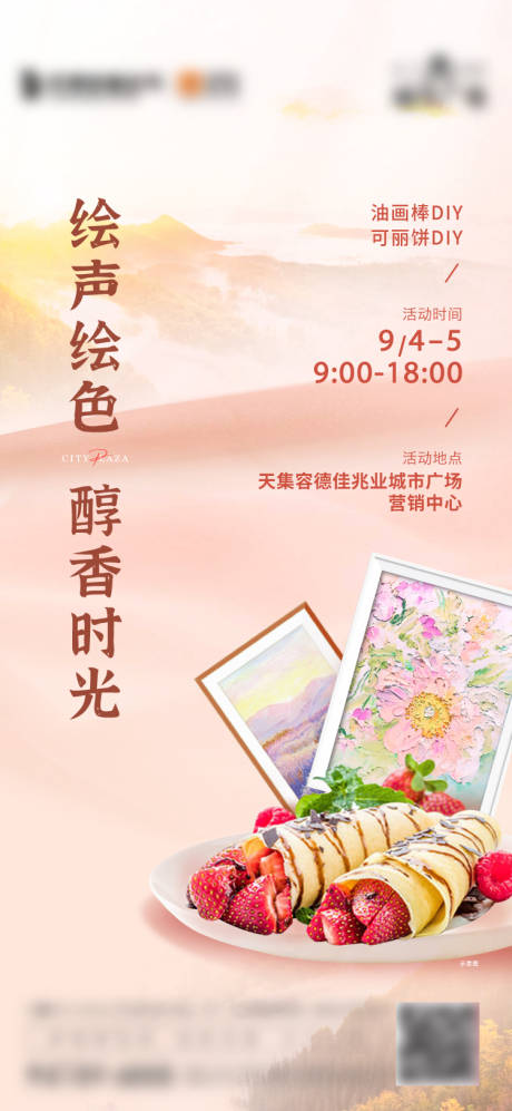 源文件下载【享设计】搜索编号：23390006988881660【地产活动单图】
