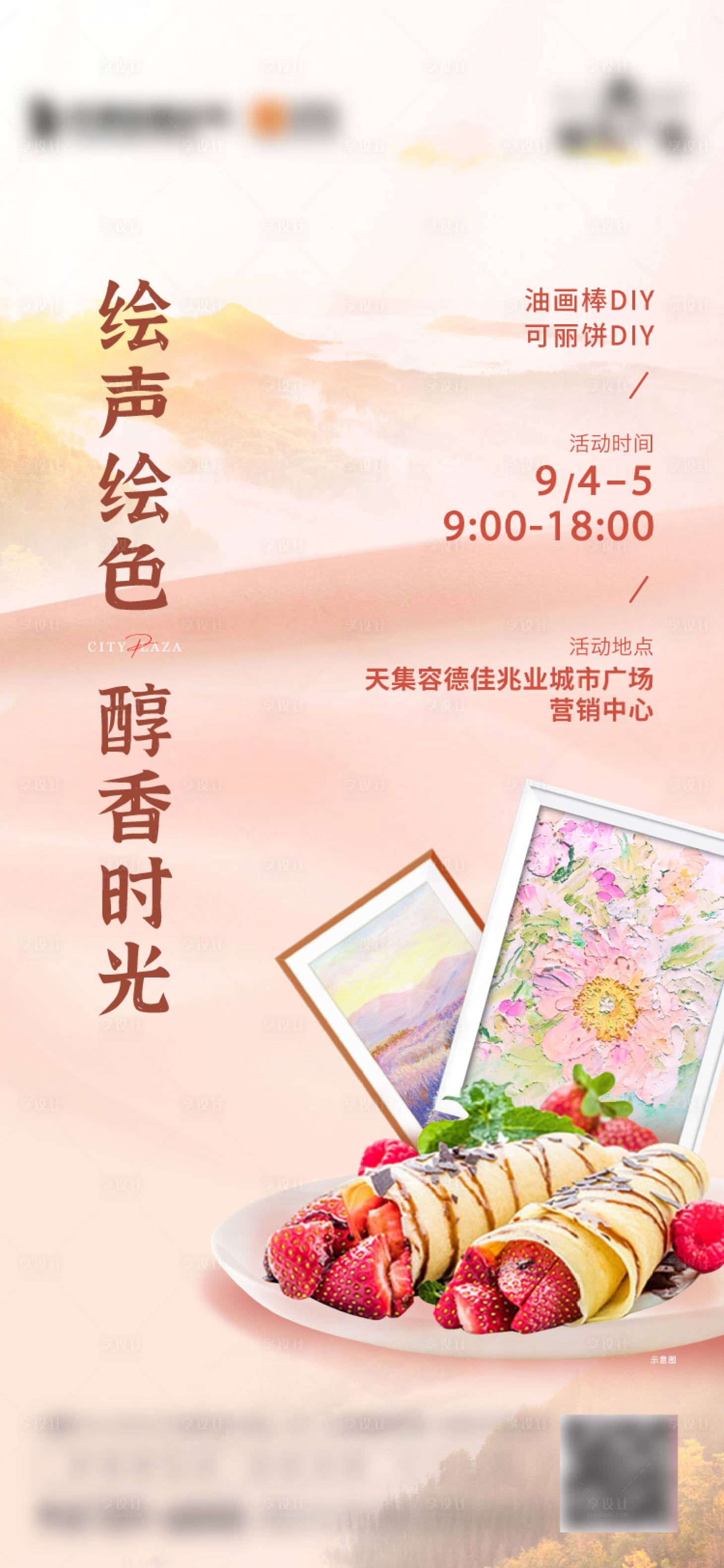 源文件下載【享設計】搜索編號：23390006988881660【地產活動單圖】
