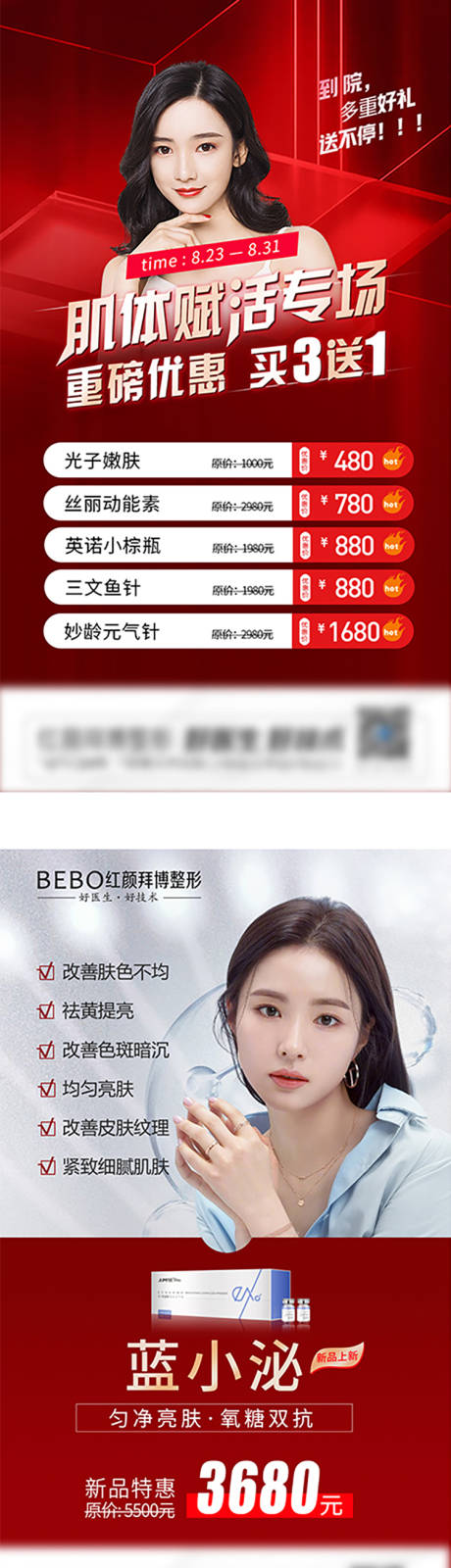 源文件下载【医美6宫格活动】编号：13570006874136457