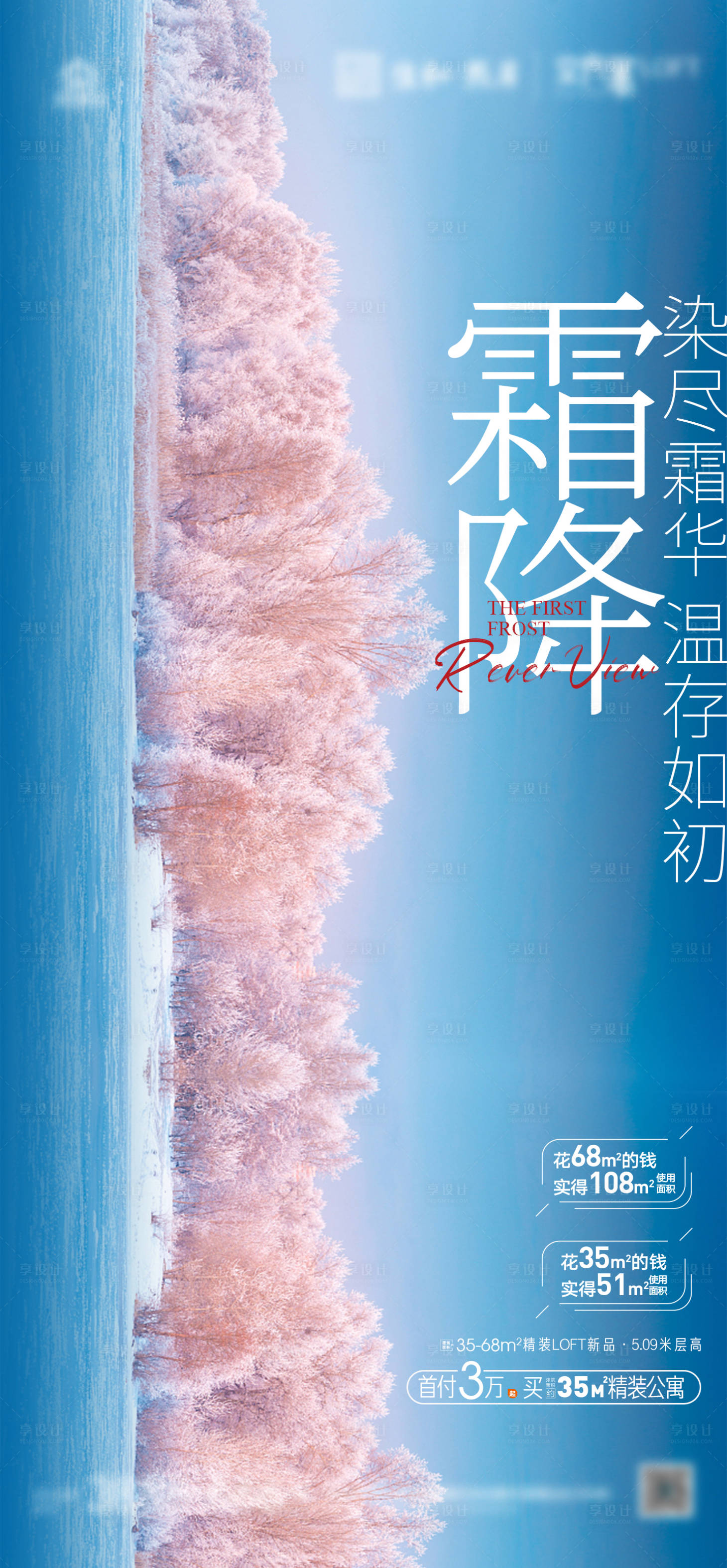 源文件下载【霜降节气刷屏海报】编号：76200006846508307