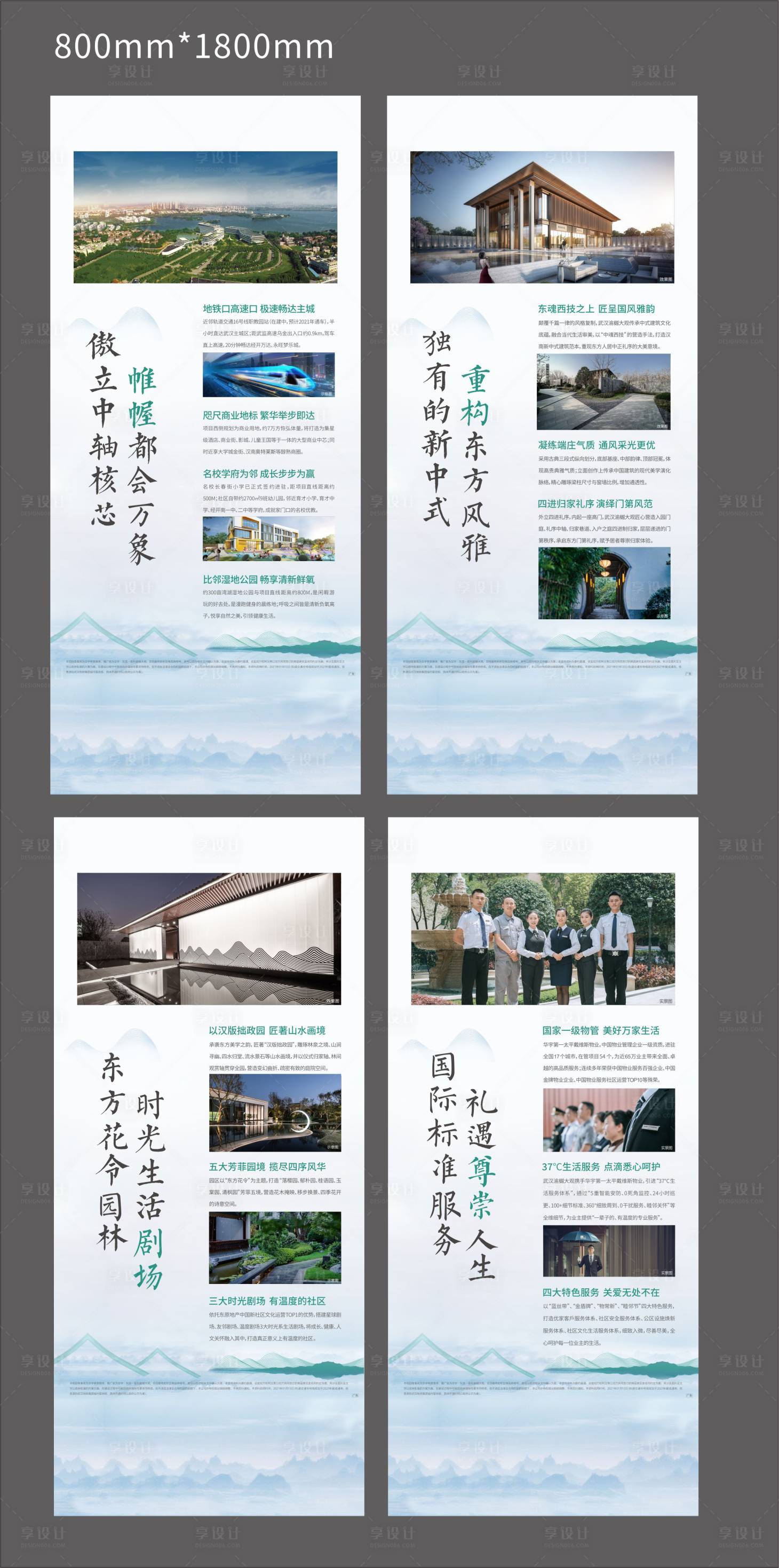 源文件下載【享設(shè)計(jì)】搜索編號(hào)：89000006851727569【地產(chǎn)展板價(jià)值點(diǎn)排版】